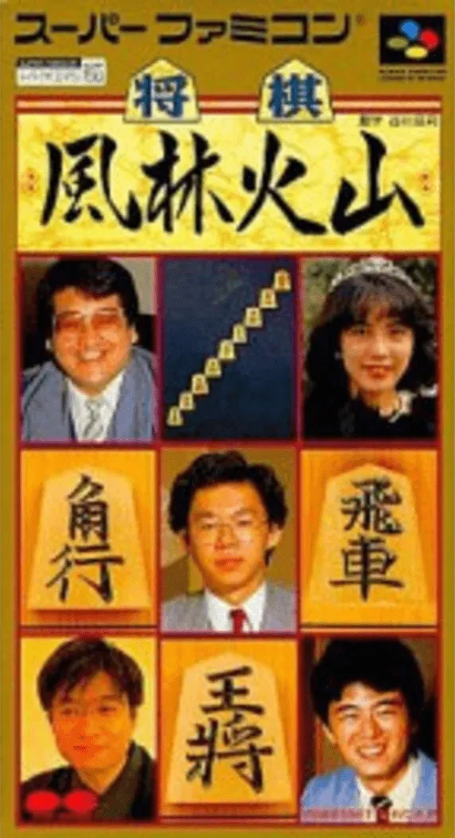 Shougi Fuurinkazan (Japan)